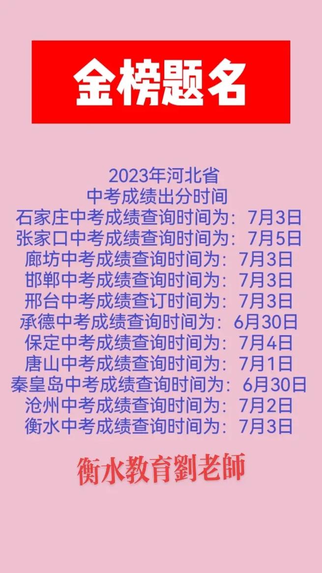 河北邢台中考时间2023年