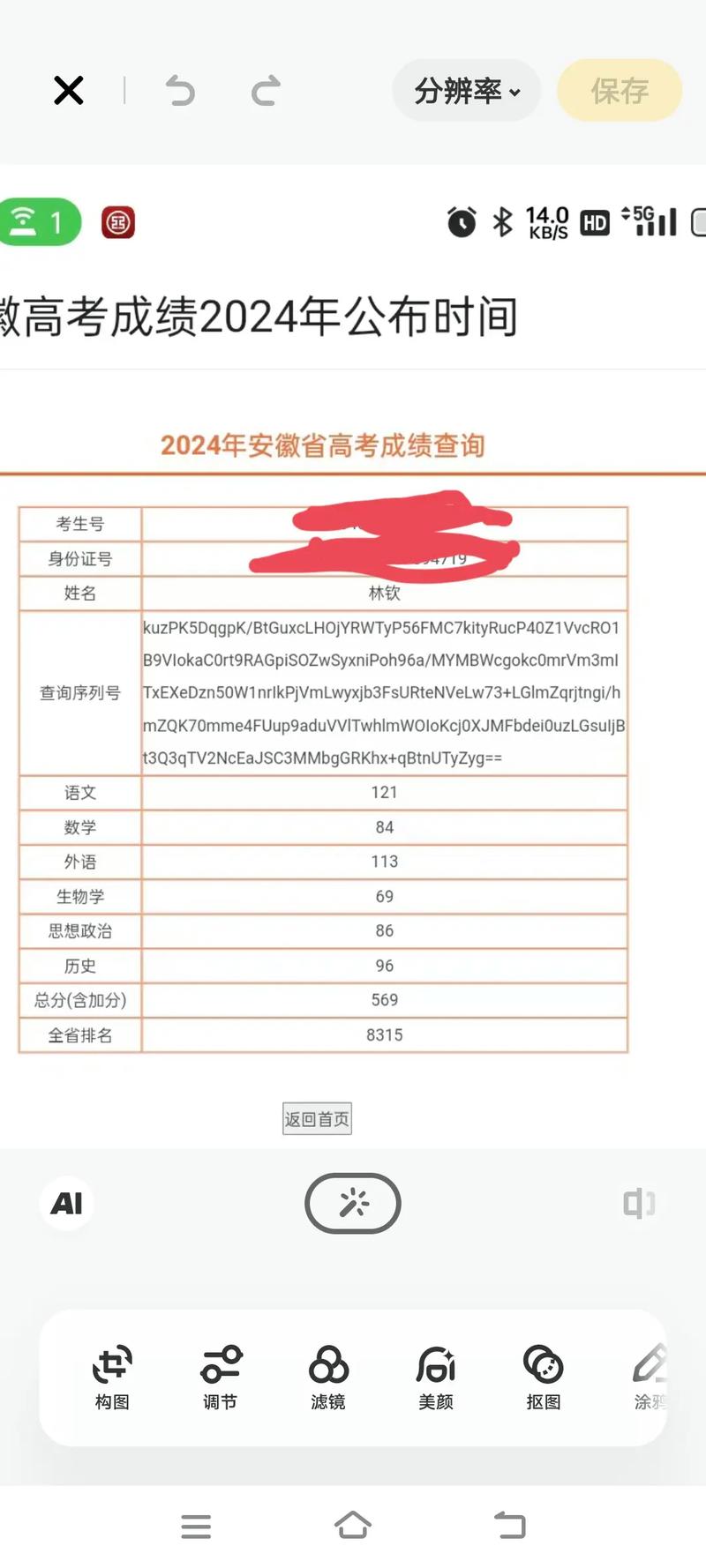 2025安徽高考分数段是多少