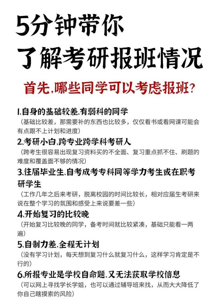 考研什么时候报班好