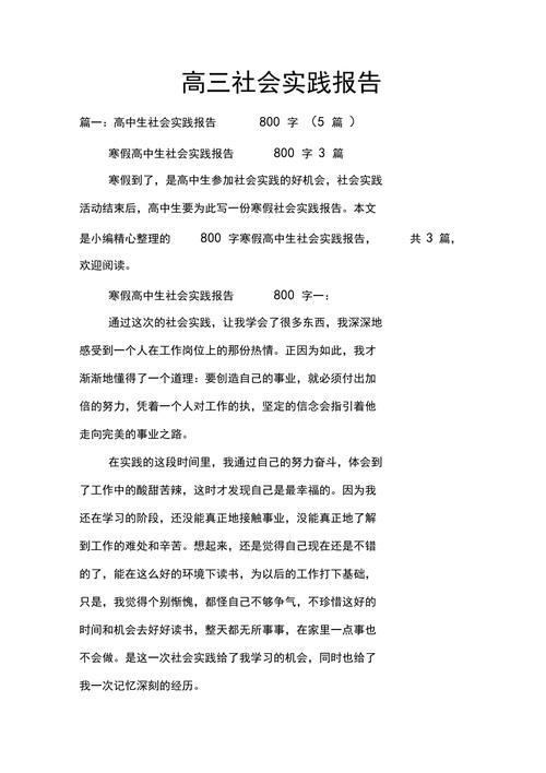 高考报名社会实践怎么写比较好？高考报名社会实践模板？