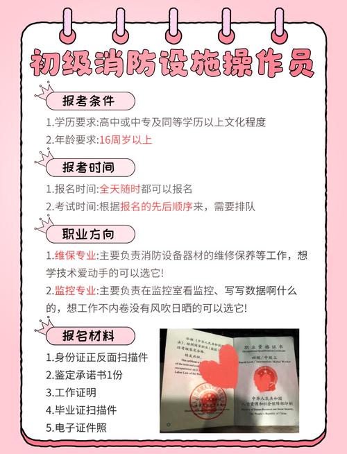 全国统一消防证怎么考