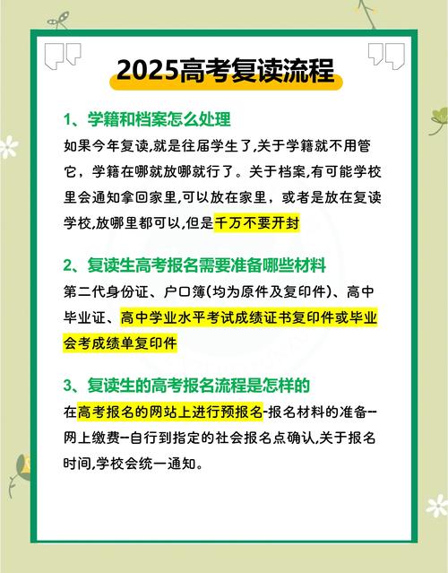 高三复读怎么办理,去哪复读