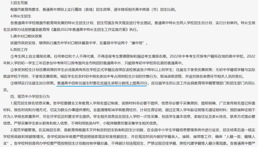 河南复读生为什么要扣20分呢