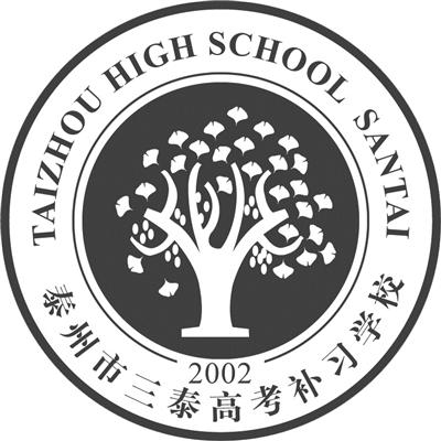 泰州三泰复读班是封闭式吗