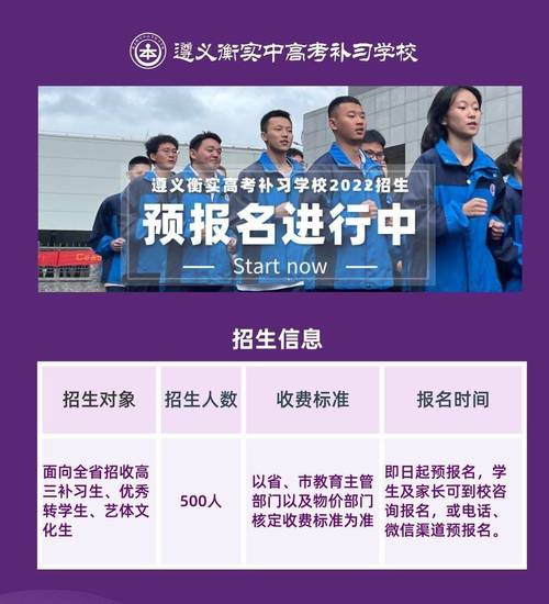 北京有高考复读学校吗