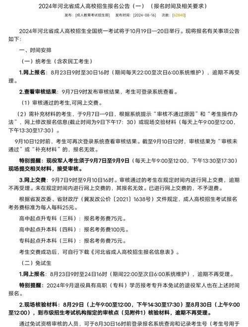 成人高考报名时间2023年截止时间河北？河北成人高考什么时候报名？