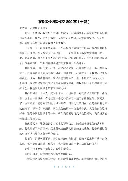 初三语文作文