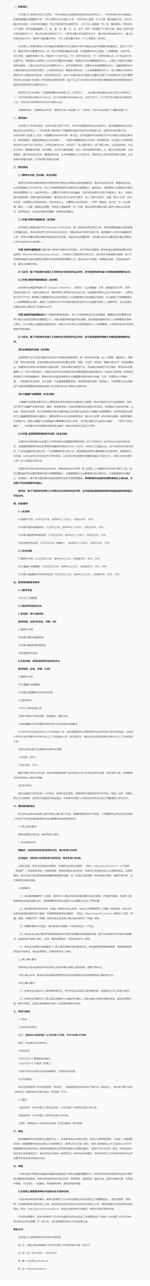 华东理工大学2024年工商管理硕士MBA(EMBA)研究生招生简章