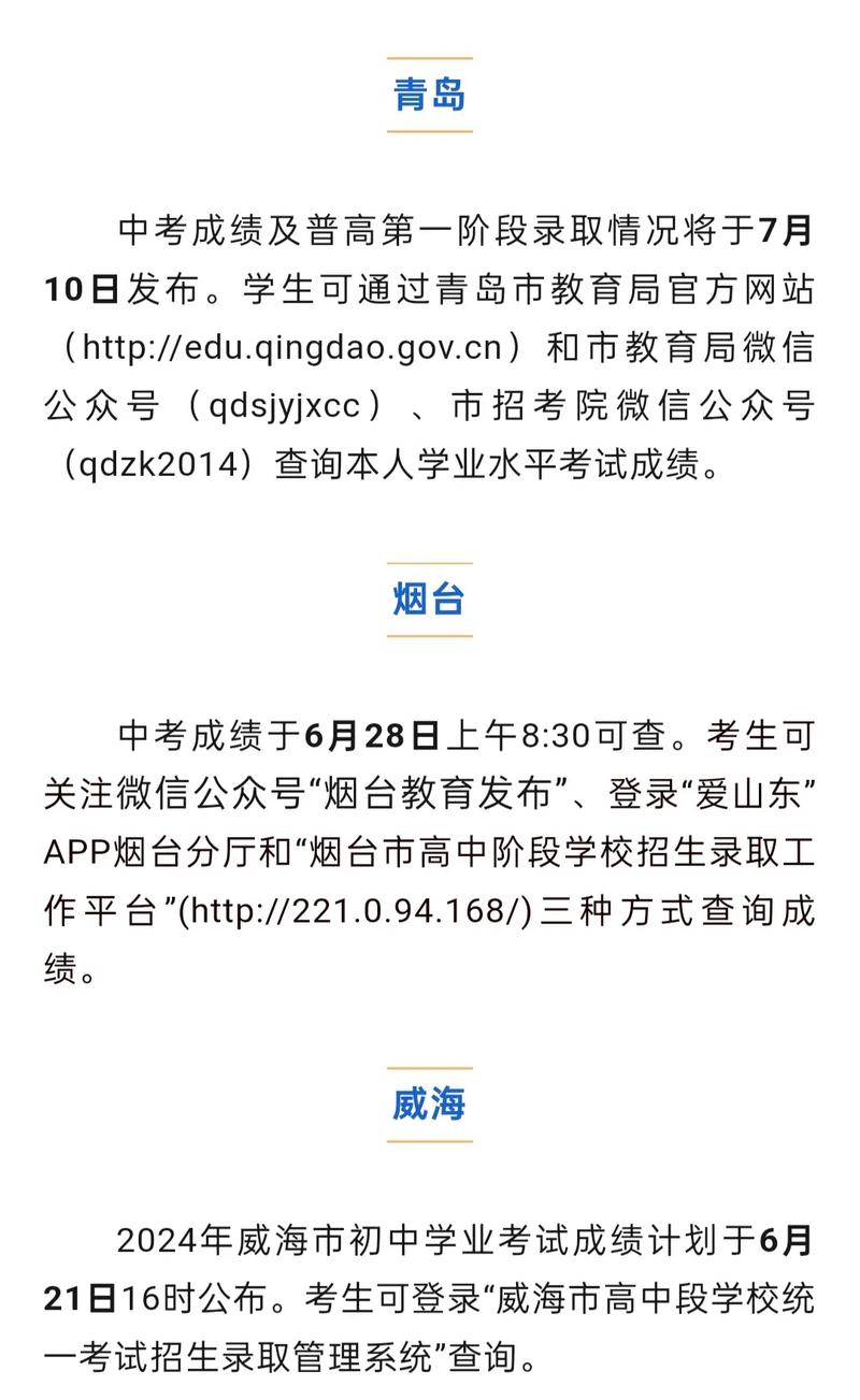 山东省中考成绩公布时间