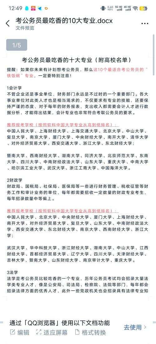 请问学什么专业可以考公务员