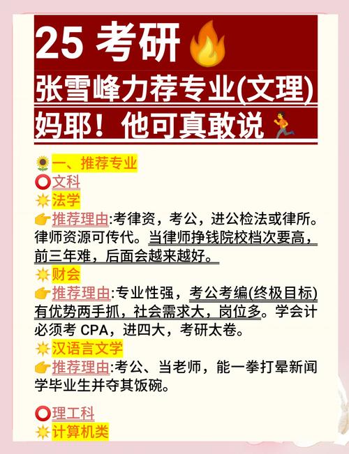张雪峰建议男生文科专科选的专业