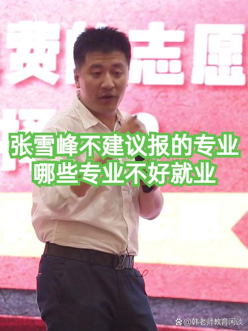 张雪峰谈市场营销专业