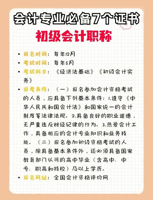 会计有什么含金量高的证书