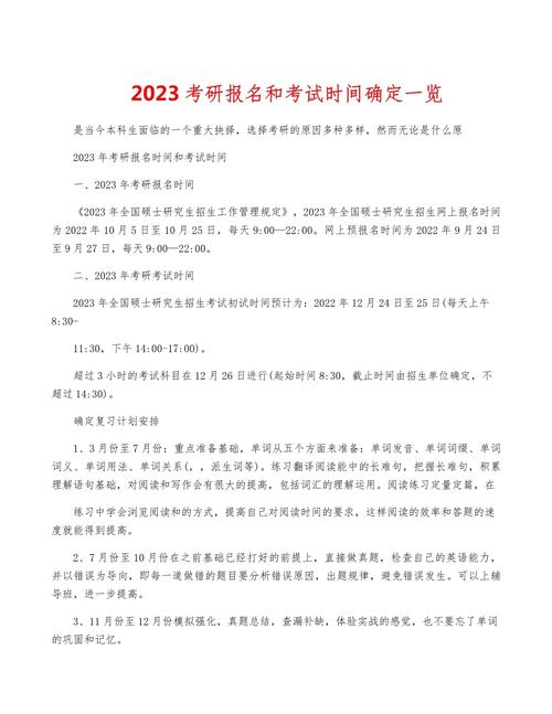 23年考研什么时候报名