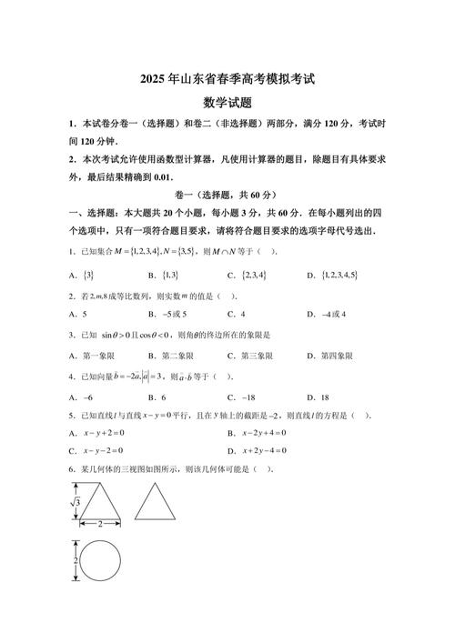 2025年山东高考数学难度大吗