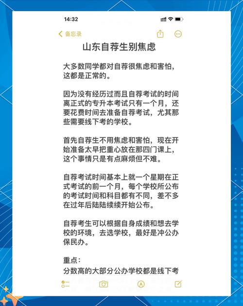 专升本自荐生容易通过吗