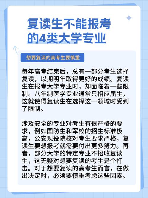 复读生和应届生区别