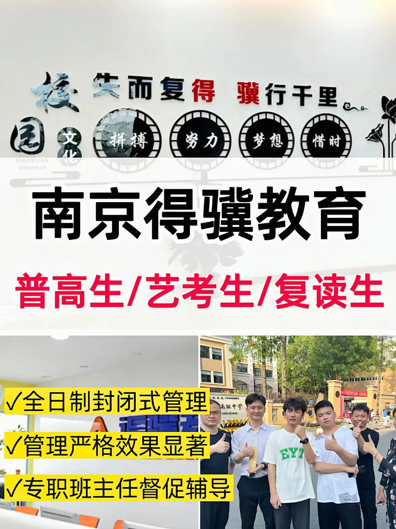 南京哪些高考复读学校比较好
