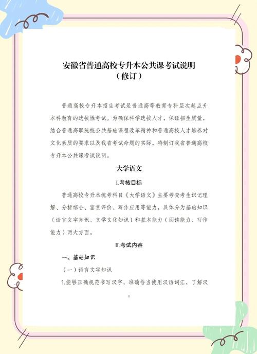安徽专升本考试考哪些科目，安徽专升本考哪几科