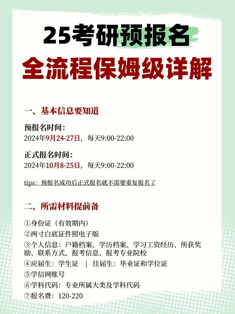 考研25号再报名来得及吗