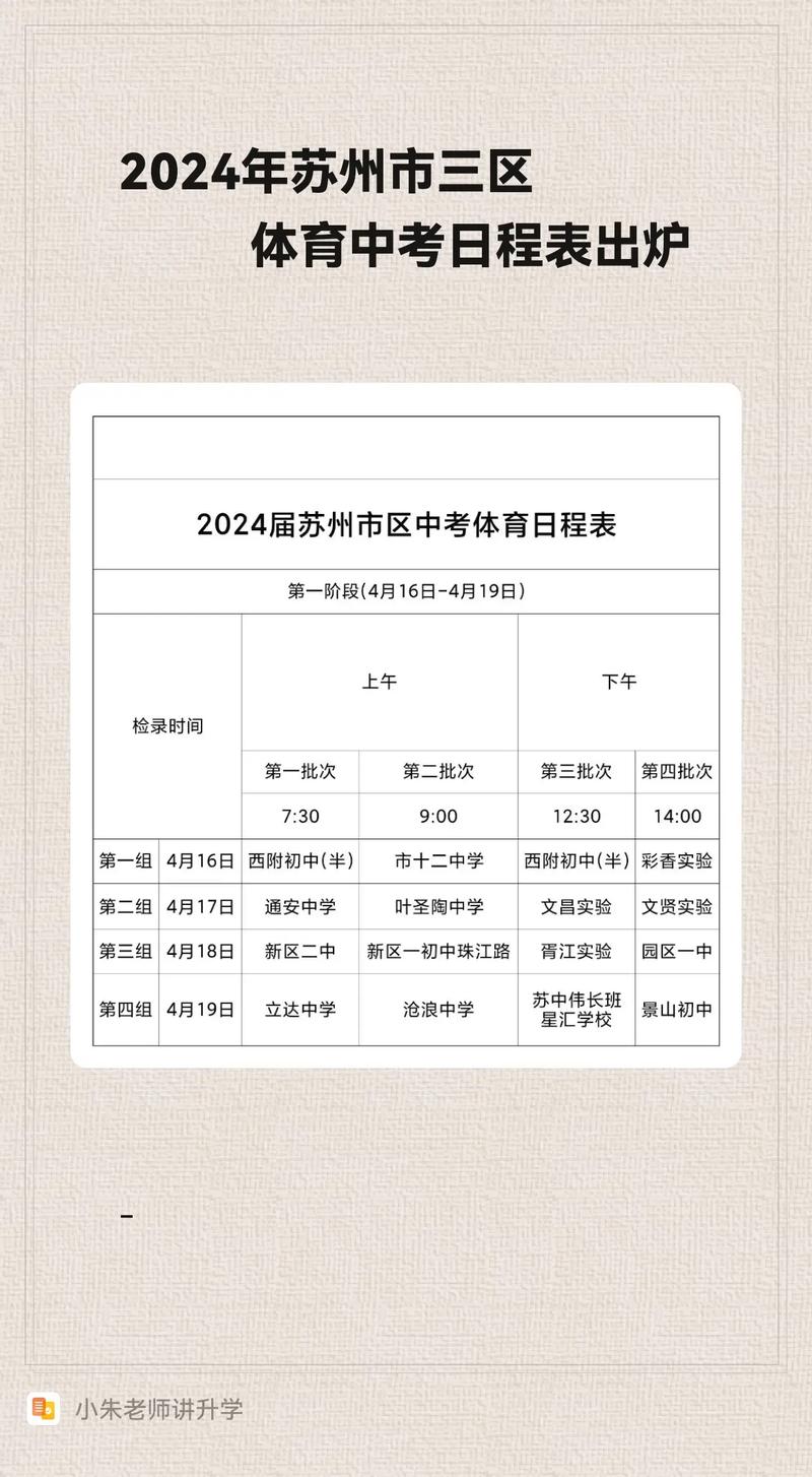 江苏无锡中考时间2023年时间表
