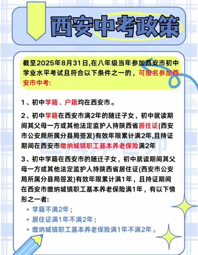 2021年中考新政策陕西？2022年陕西中考政策？