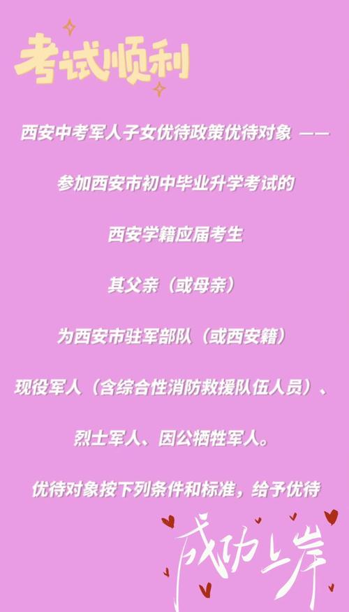 陕西中考定向生政策