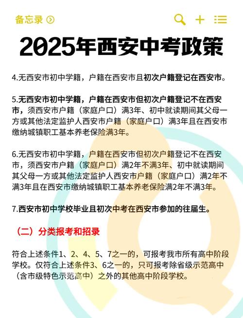 西安中考录取政策