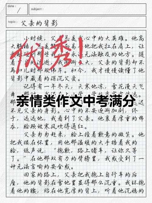 【中考作文】浙教版2023中考语文作文押题:【父母亲情类】作文(范文5篇...