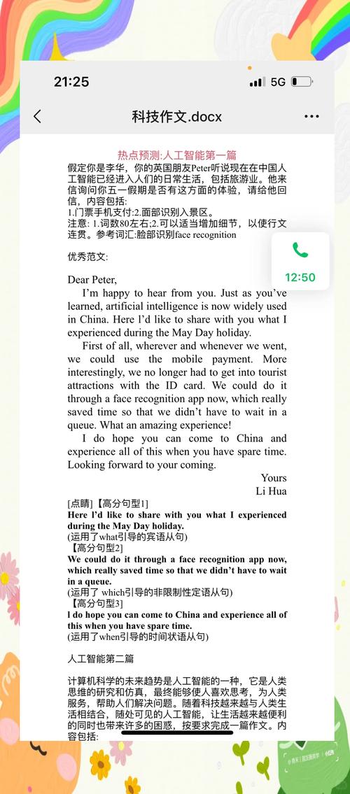 2023年中考英语热点作文押题—《科技创新》