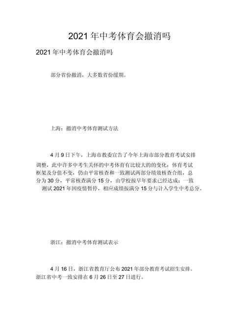 2021年中考改革最新方案四川？四川省中考改革2021？