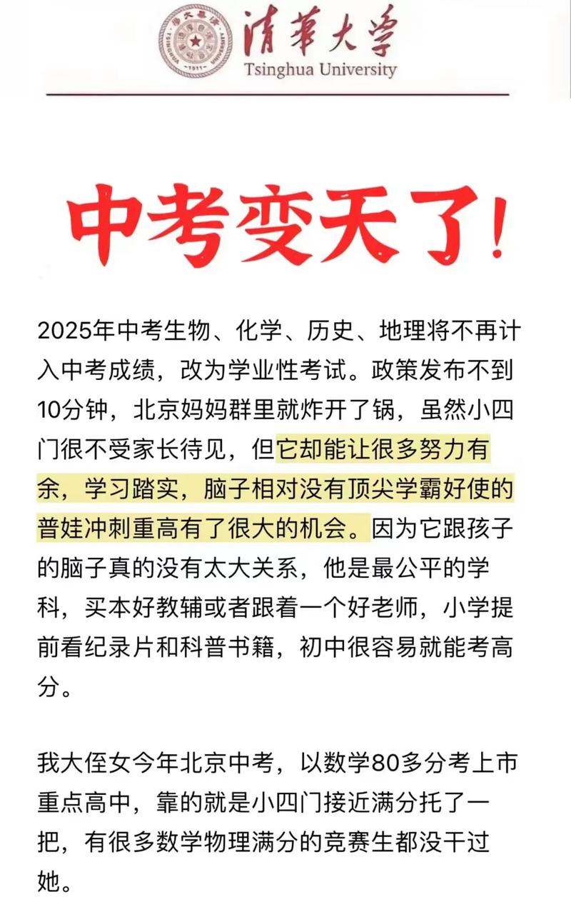 2025年取消中考是真的吗?
