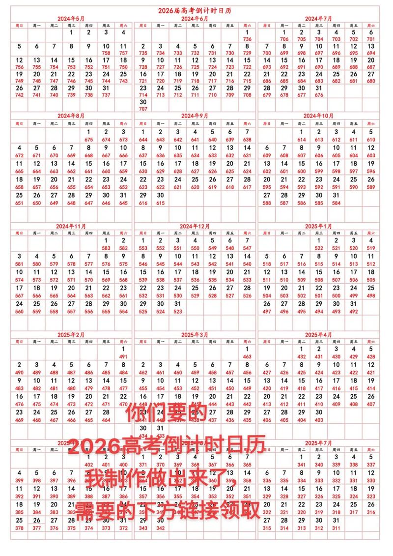2026年高考星期几