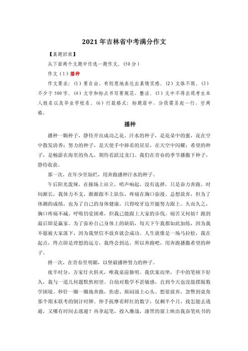 2921年中考作文预测？2021年中考作文预估？