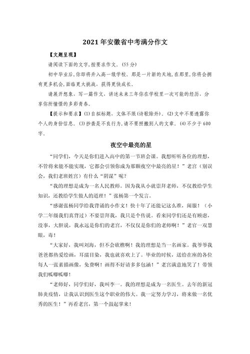 2021年中考作文模拟题及范文:风雨路上你陪我走(转载)