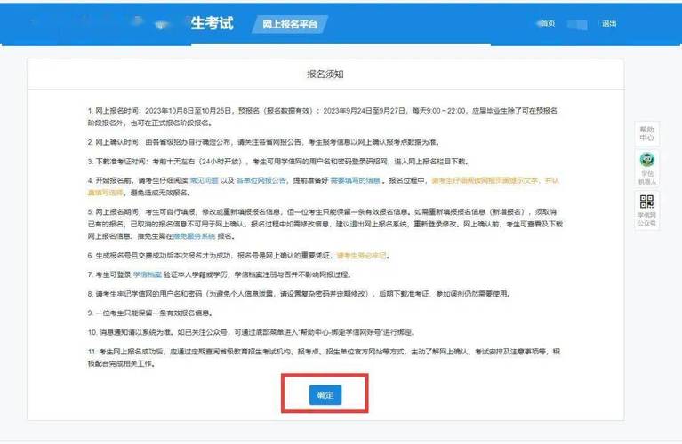 2024考研预报名、报名全流程操作指引建议收藏方便使用哦~