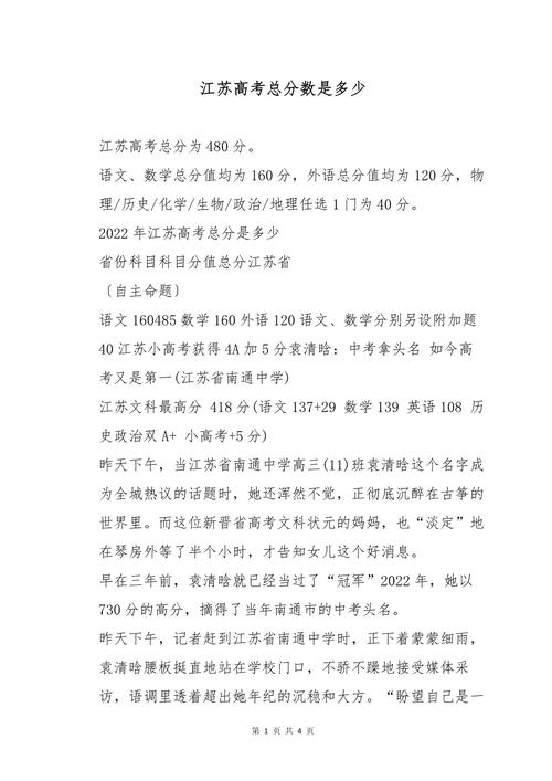 江苏高考卷总分多少