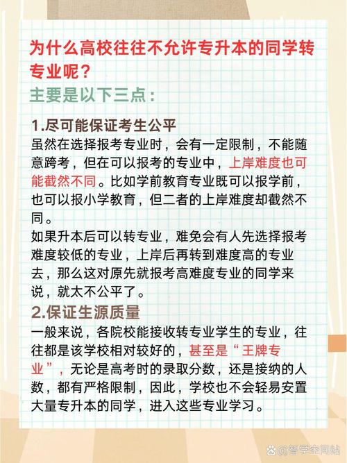 广西专升本之后可以转专业吗