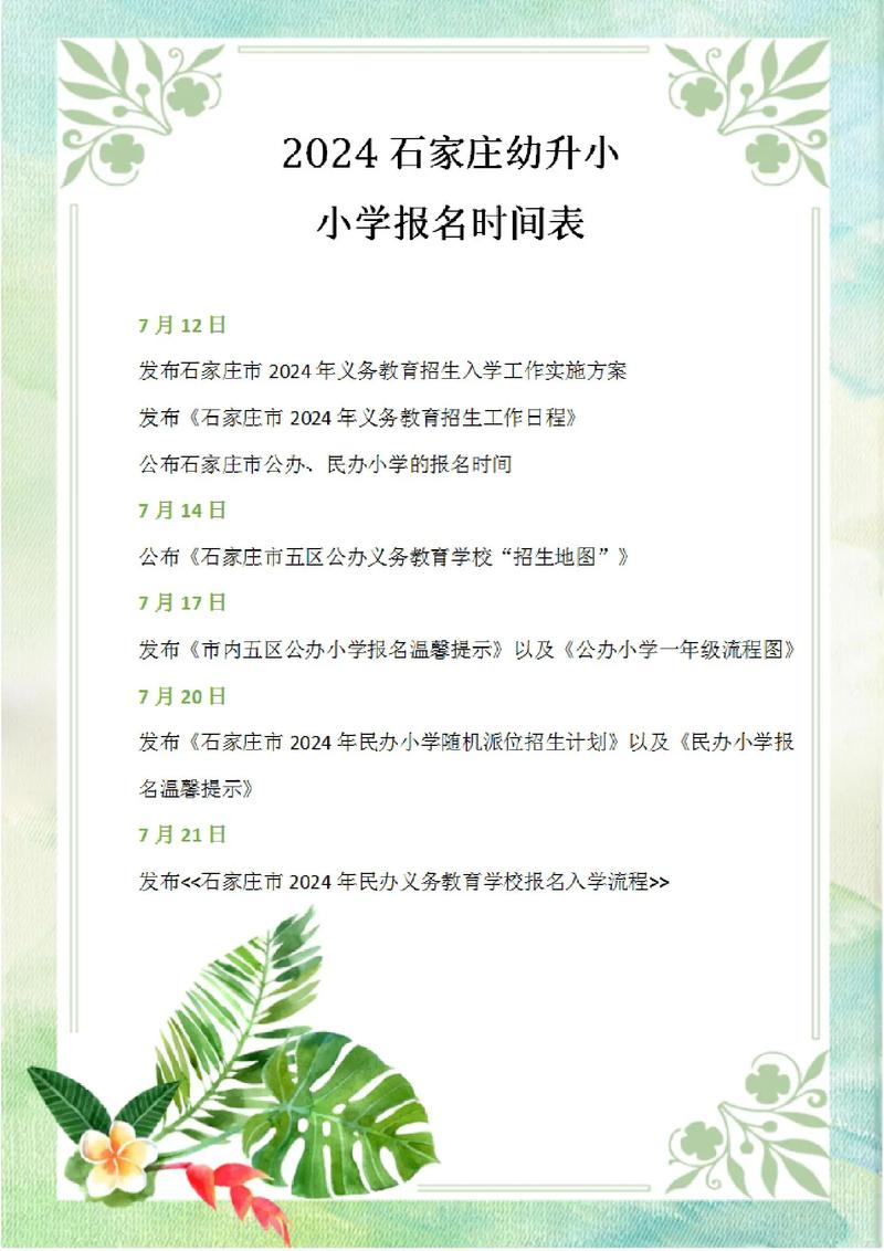 2021年石家庄中考志愿填报时间
