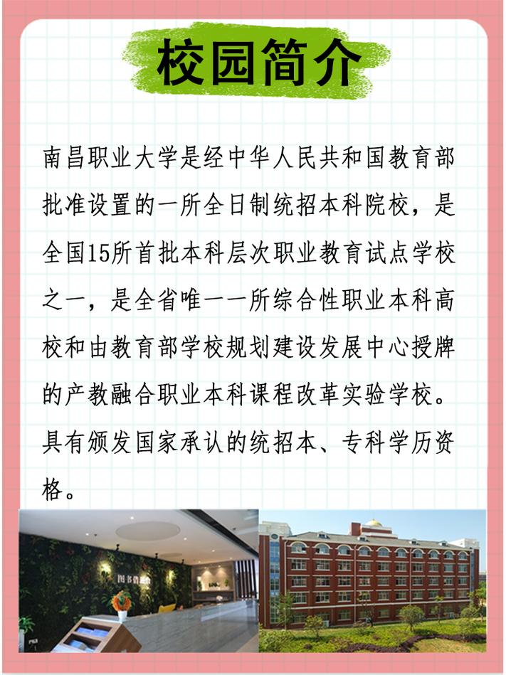 南昌职业大学可以考研吗?