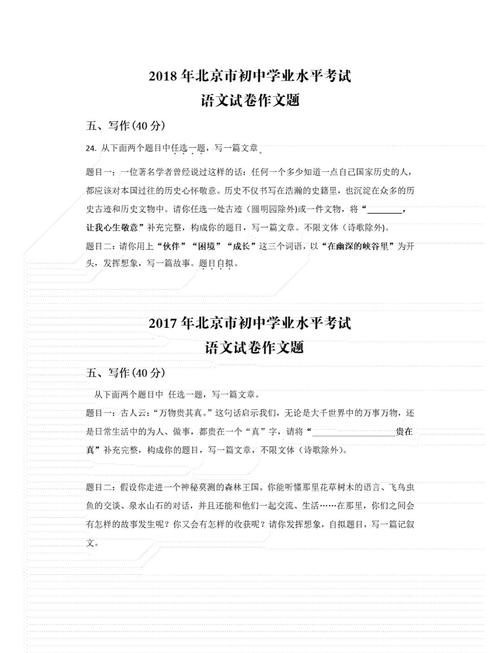 2025年北京中考作文押题预测与满分攻略