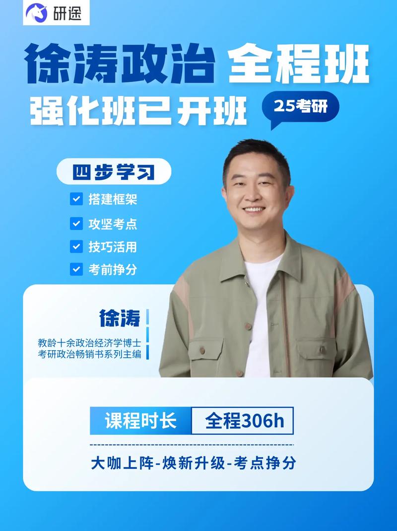 徐涛在哪个考研机构