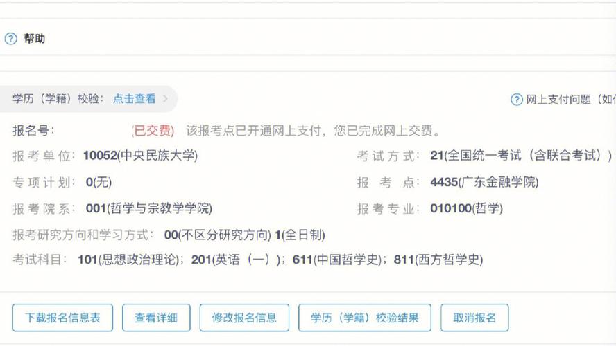 考研能取消报名吗