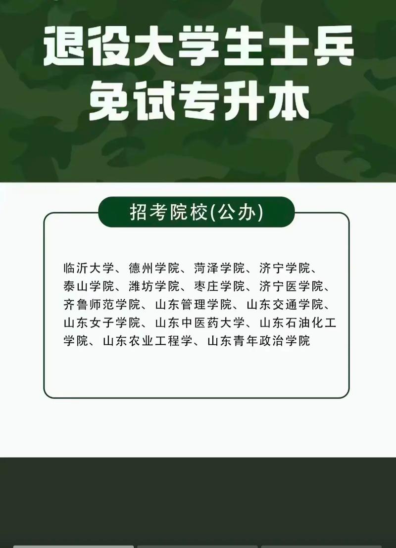 山东退伍专升本政策能转专业吗还是