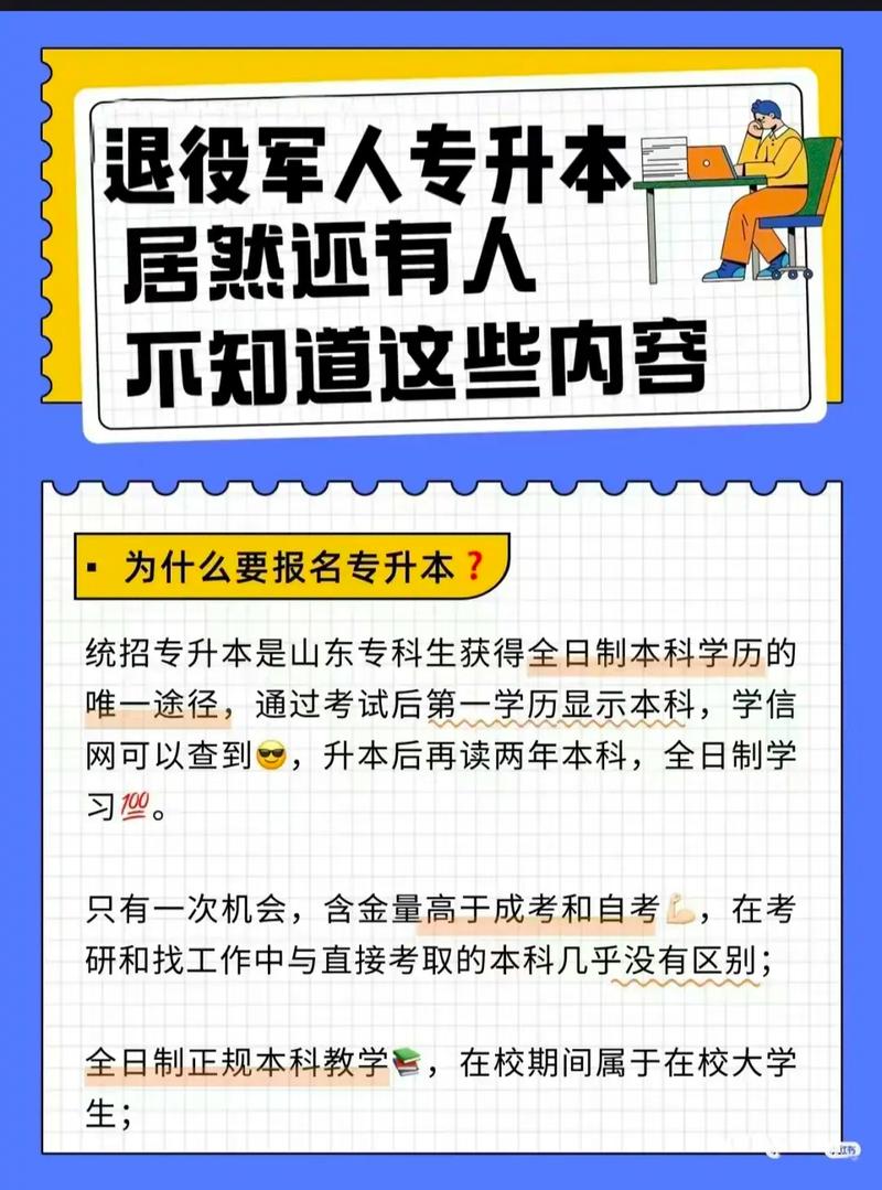 退役士官免试专升本可以换专业吗?