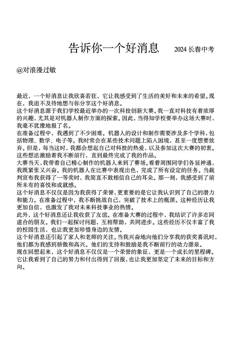 2024年吉林省中考材料作文“创新”实战演练——两段结尾技法详解9则...