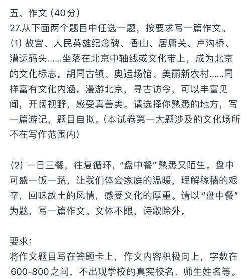 二选一!2024北京中考语文作文题目出炉!