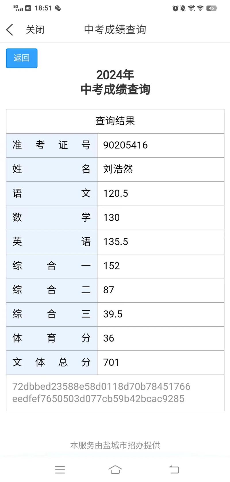 二零二零年中考成绩怎么查