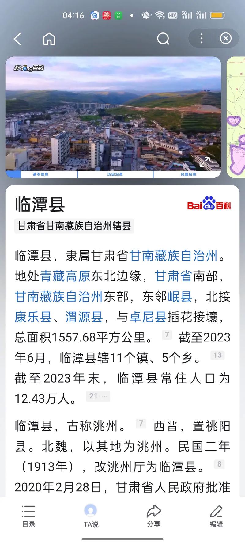 甘南州临潭县中考成绩录取名单