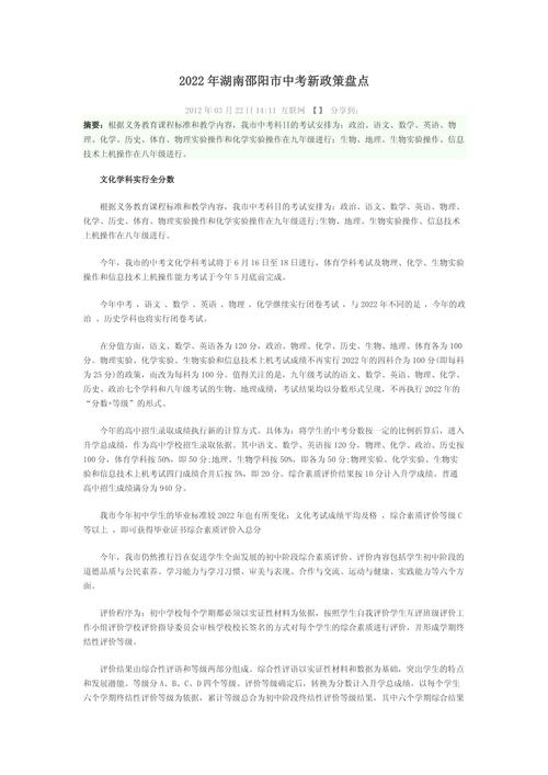 2022年中考政策